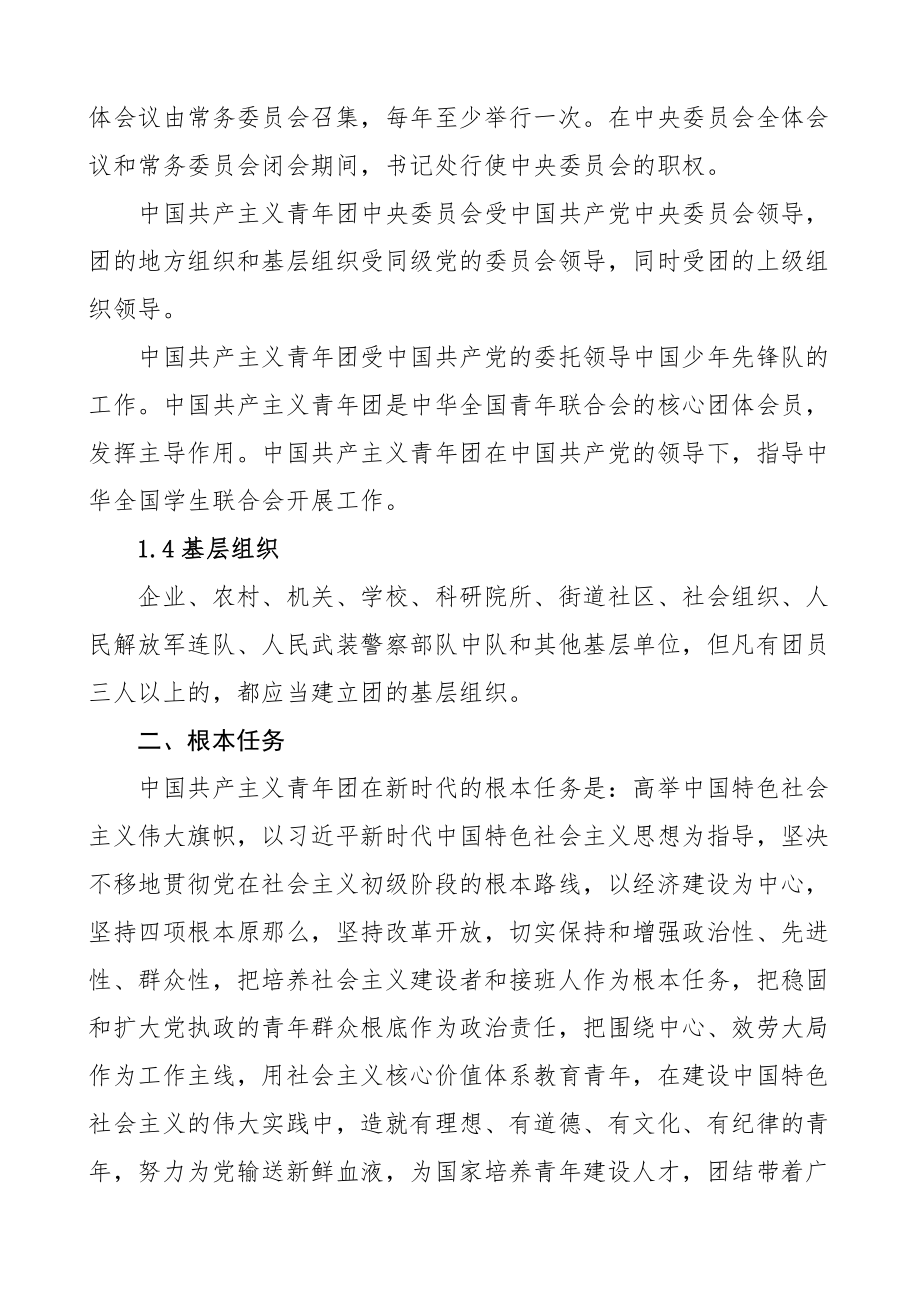 学好百年团史凝聚奋进力量.docx_第3页