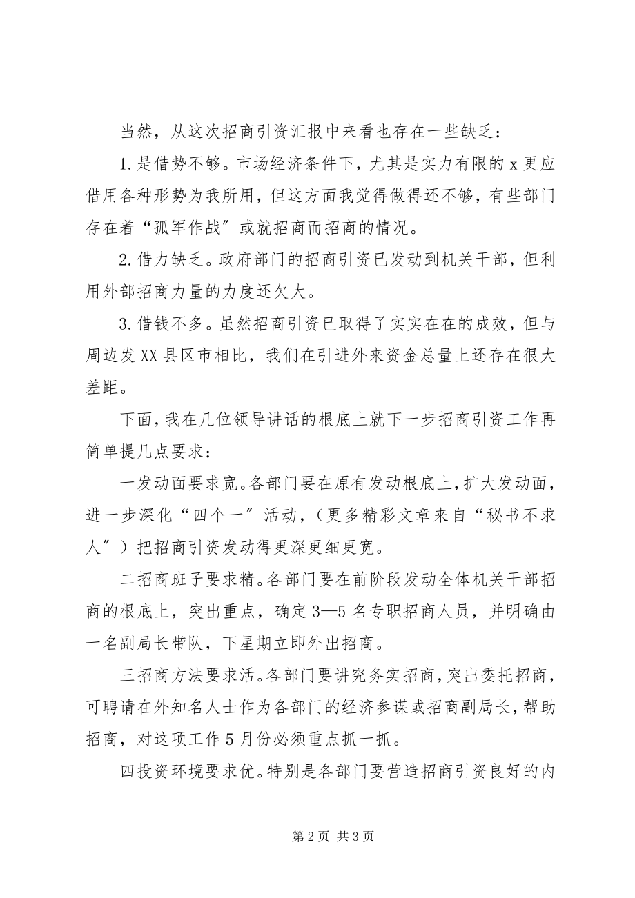 2023年市长在全市招商引资工作督查汇报会上的致辞.docx_第2页