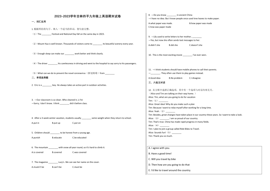 2023年吉林四平市20九年级上英语期末试卷.docx_第1页