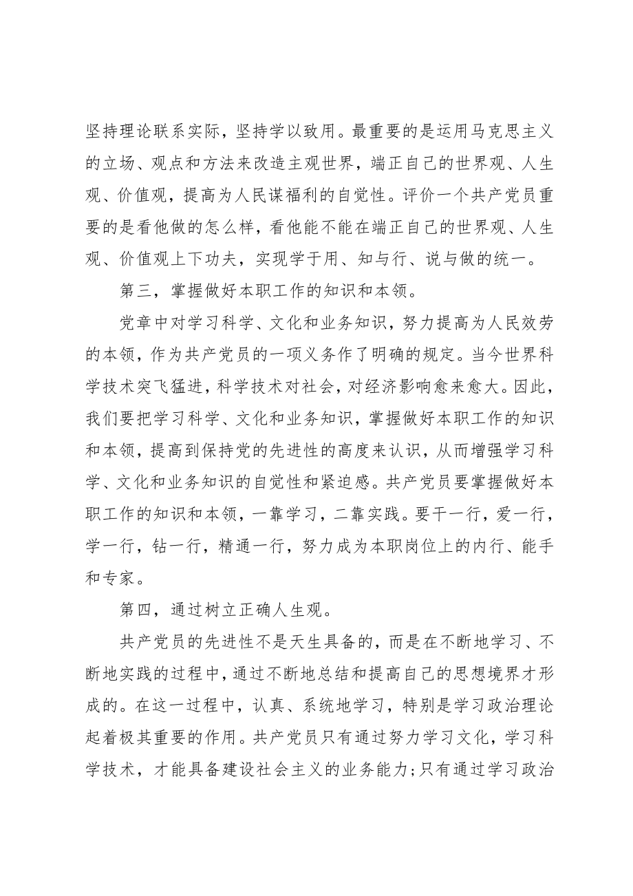 2023年党课学习材料新编.docx_第2页