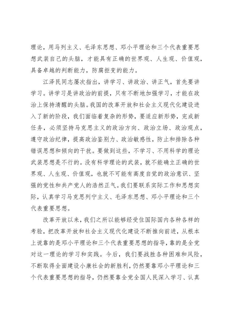 2023年党课学习材料新编.docx_第3页