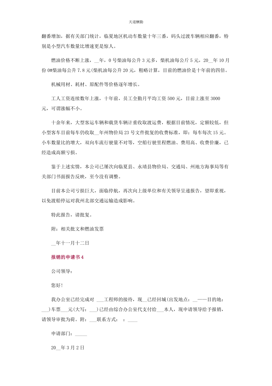 2023年费用报销申请书模板范文.docx_第2页