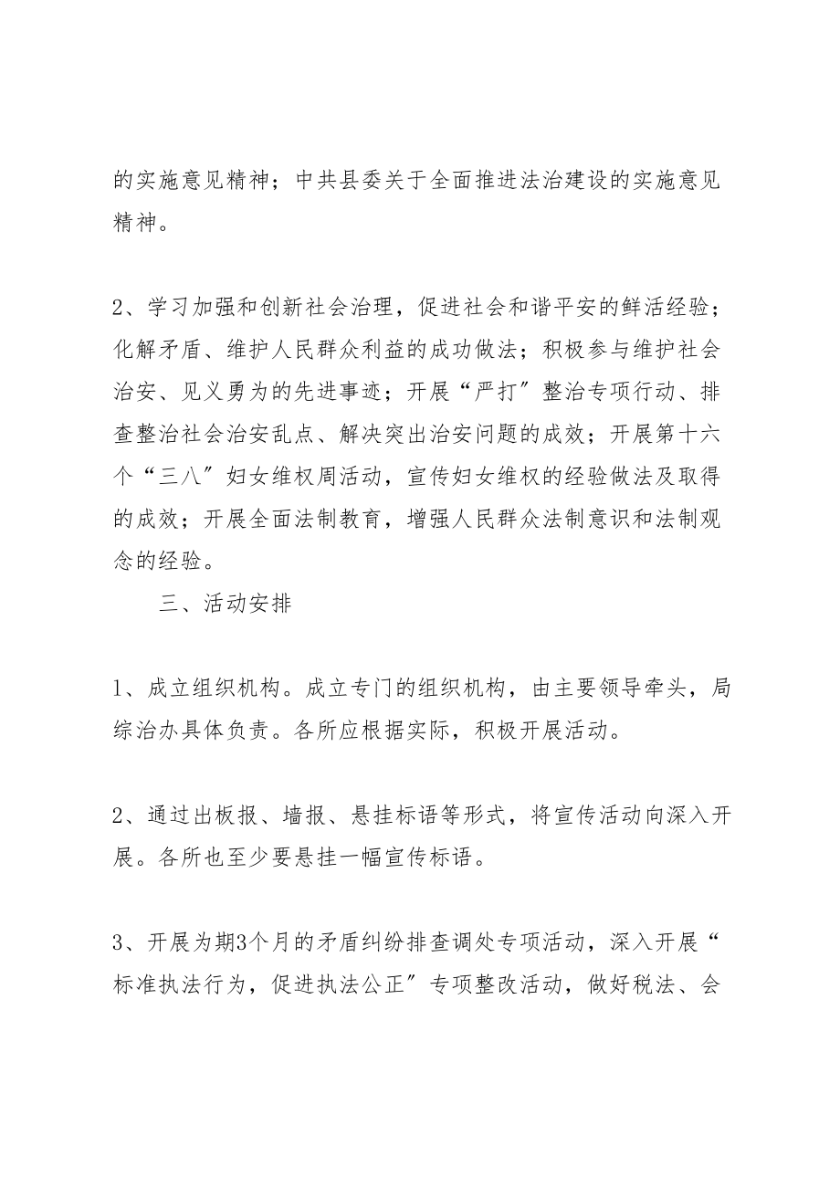 2023年财政局综治宣传月活动方案.doc_第2页