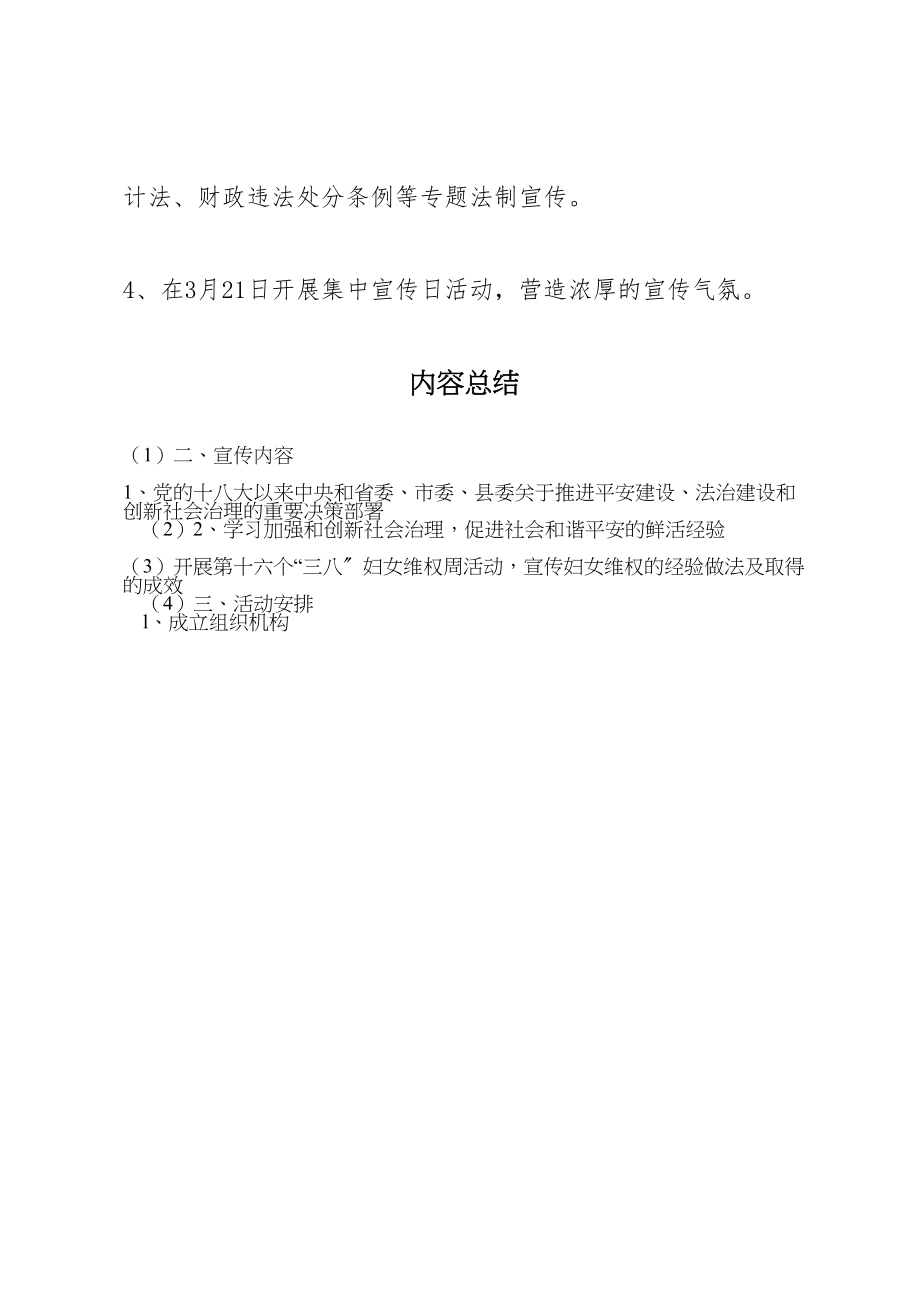 2023年财政局综治宣传月活动方案.doc_第3页