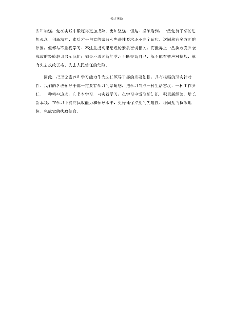 2023年把理论素养和学习能力作为选任干部的重要依据.docx_第2页