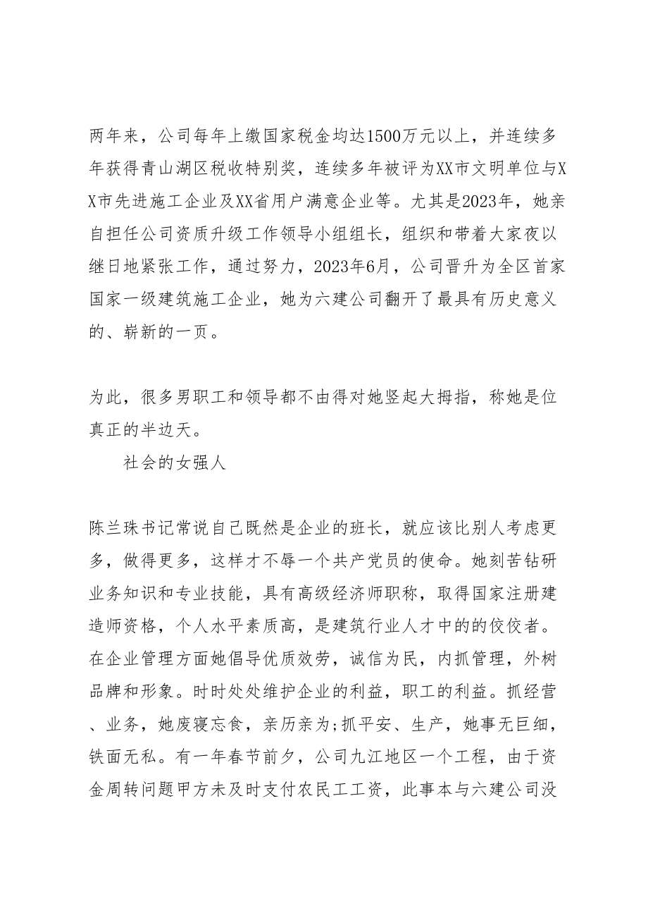 2023年企业党总支书记先进事迹材料.doc_第2页