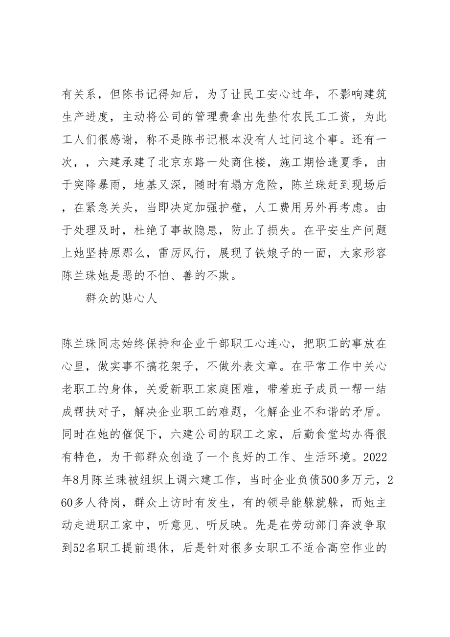 2023年企业党总支书记先进事迹材料.doc_第3页