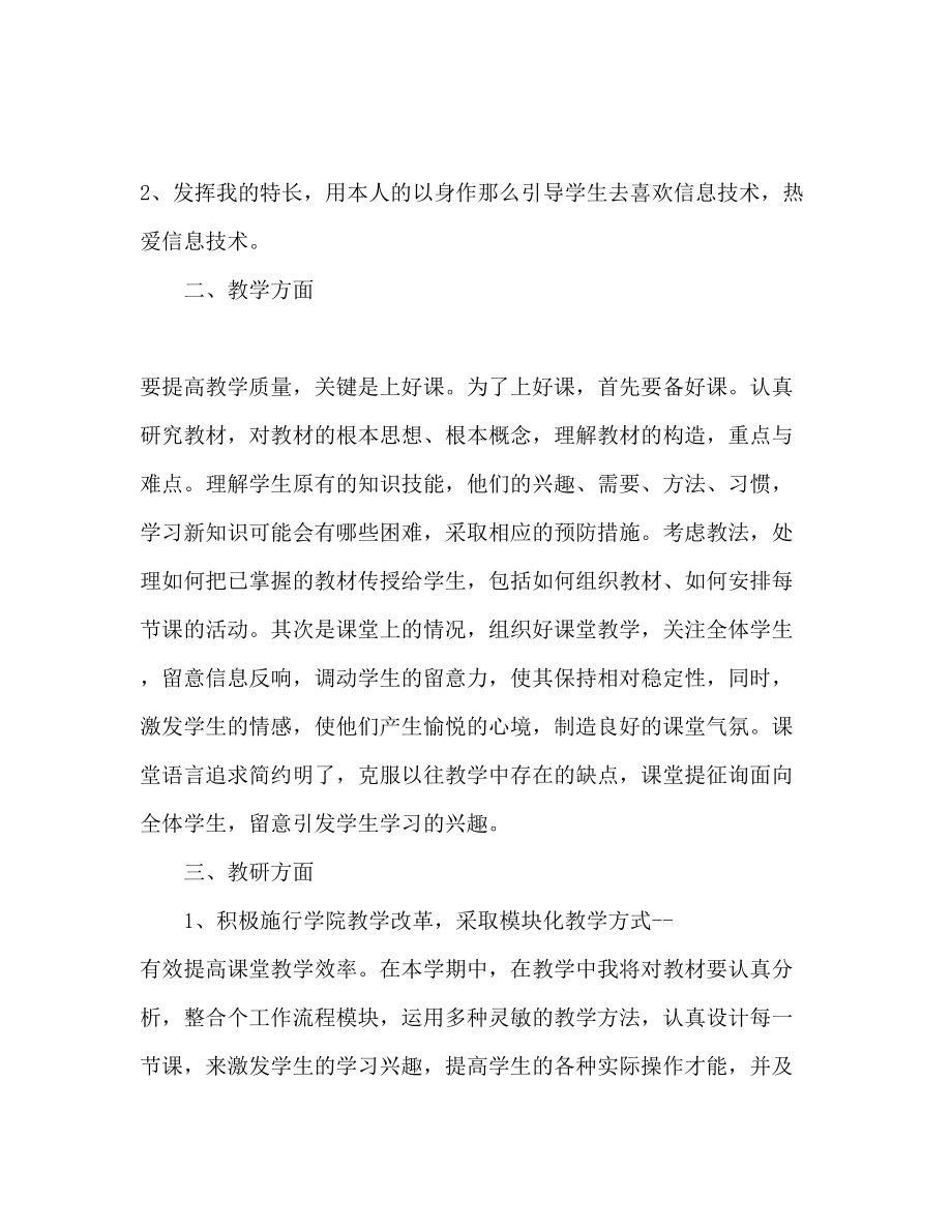 2023年大学教师个人工作计划范文2.docx_第2页