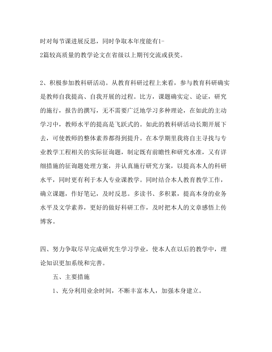 2023年大学教师个人工作计划范文2.docx_第3页