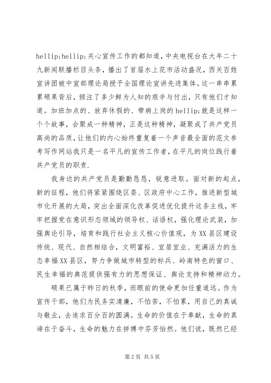 2023年我身边的党员演讲稿3篇.docx_第2页