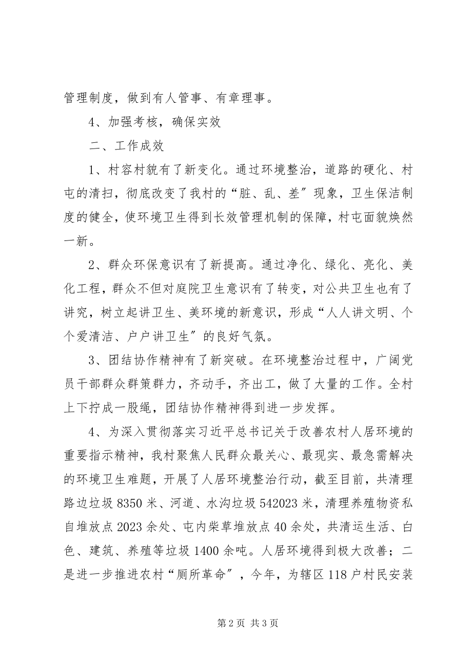 2023年某村环境整治工作总结.docx_第2页