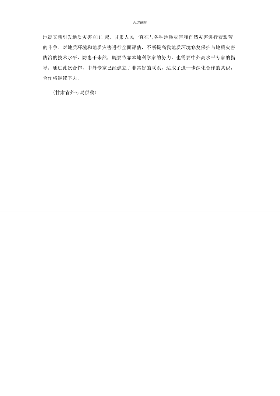 2023年海外智力服务长株潭“两型社会”收到成效等范文.docx_第2页