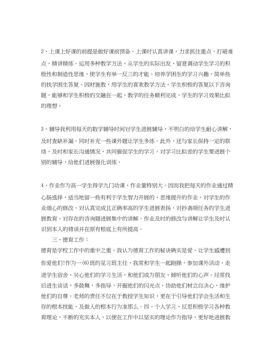 2023年教师个人自我总结.docx_第2页