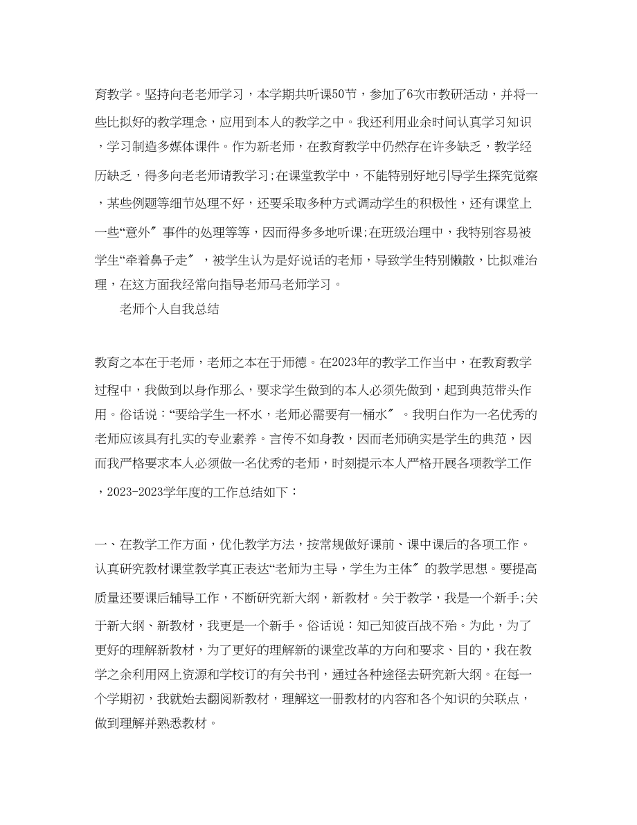 2023年教师个人自我总结.docx_第3页