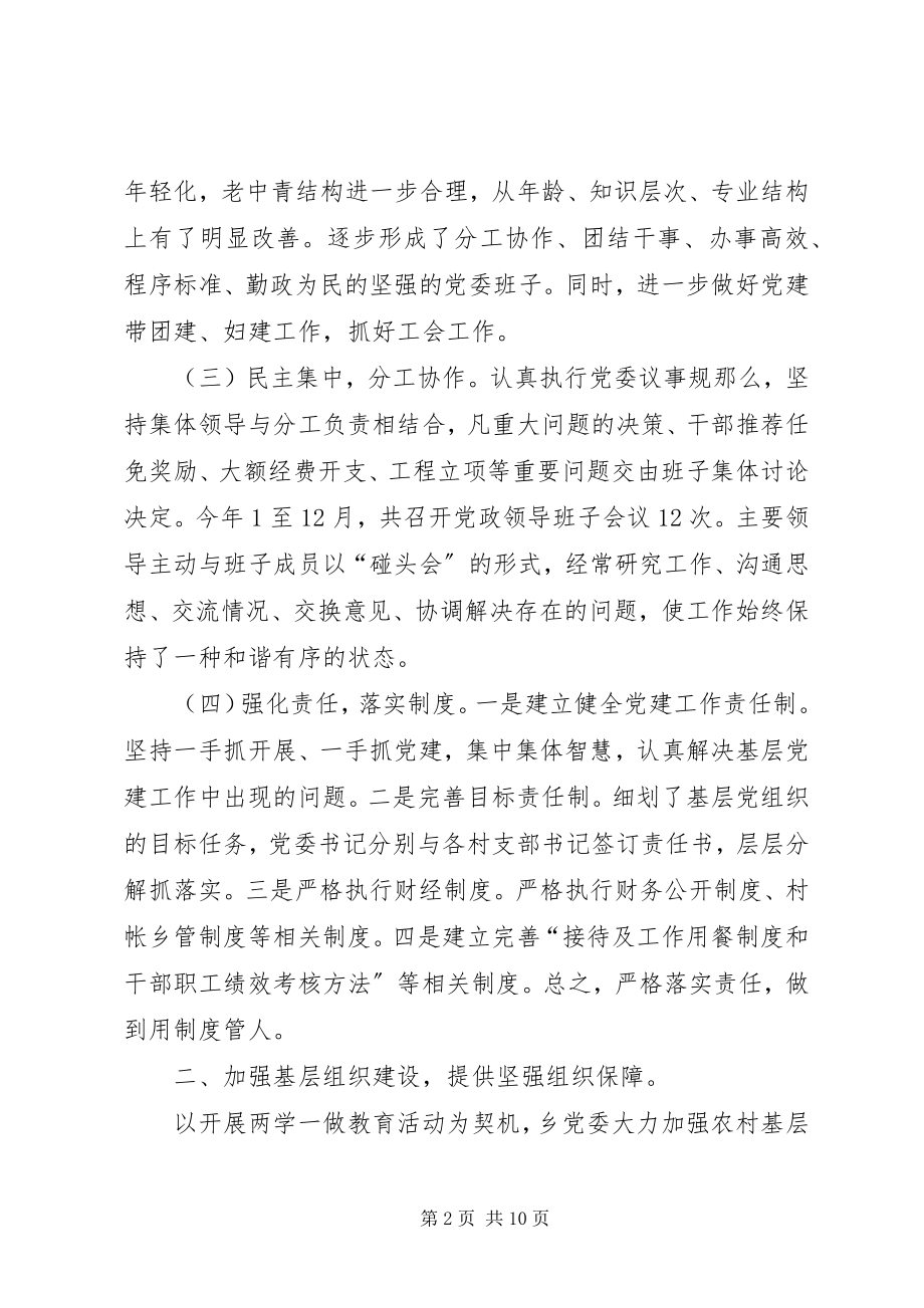 2023年基层党建总结.docx_第2页