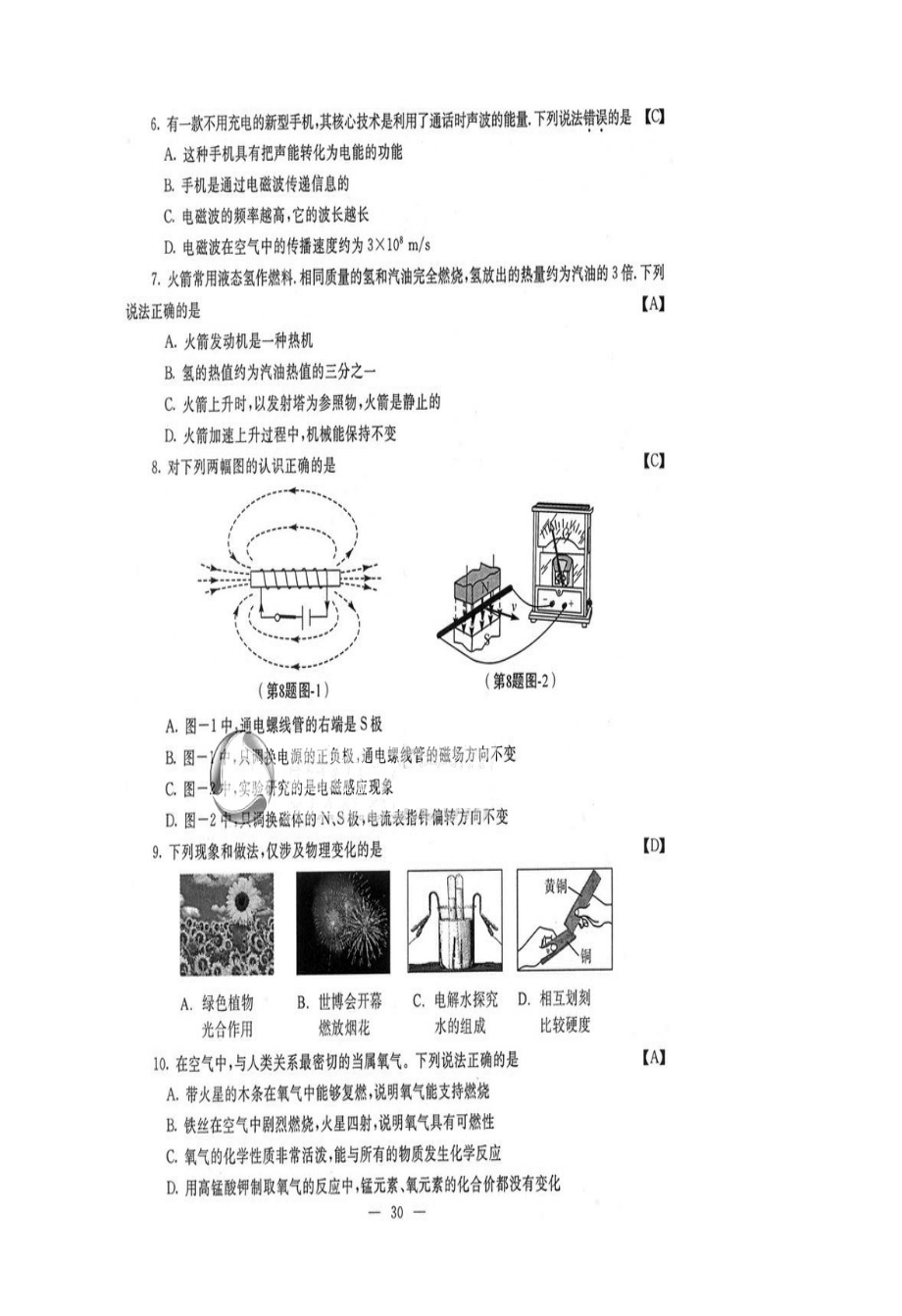 2023年陕西省中考试题及答案（7科5套）理化试卷初中数学.docx_第2页