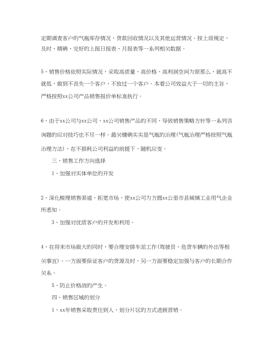 2023年公司销售部工作计划范文1.docx_第2页