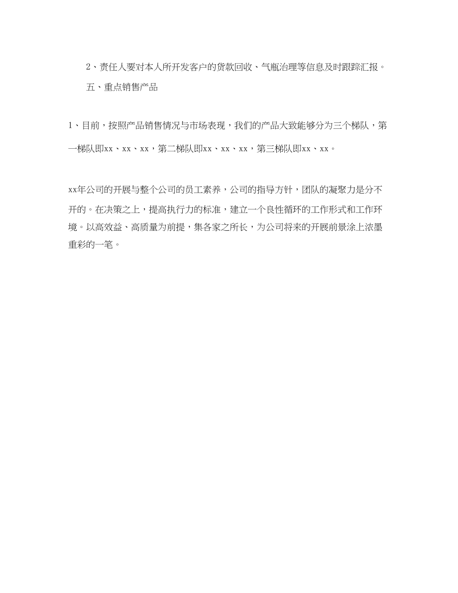 2023年公司销售部工作计划范文1.docx_第3页