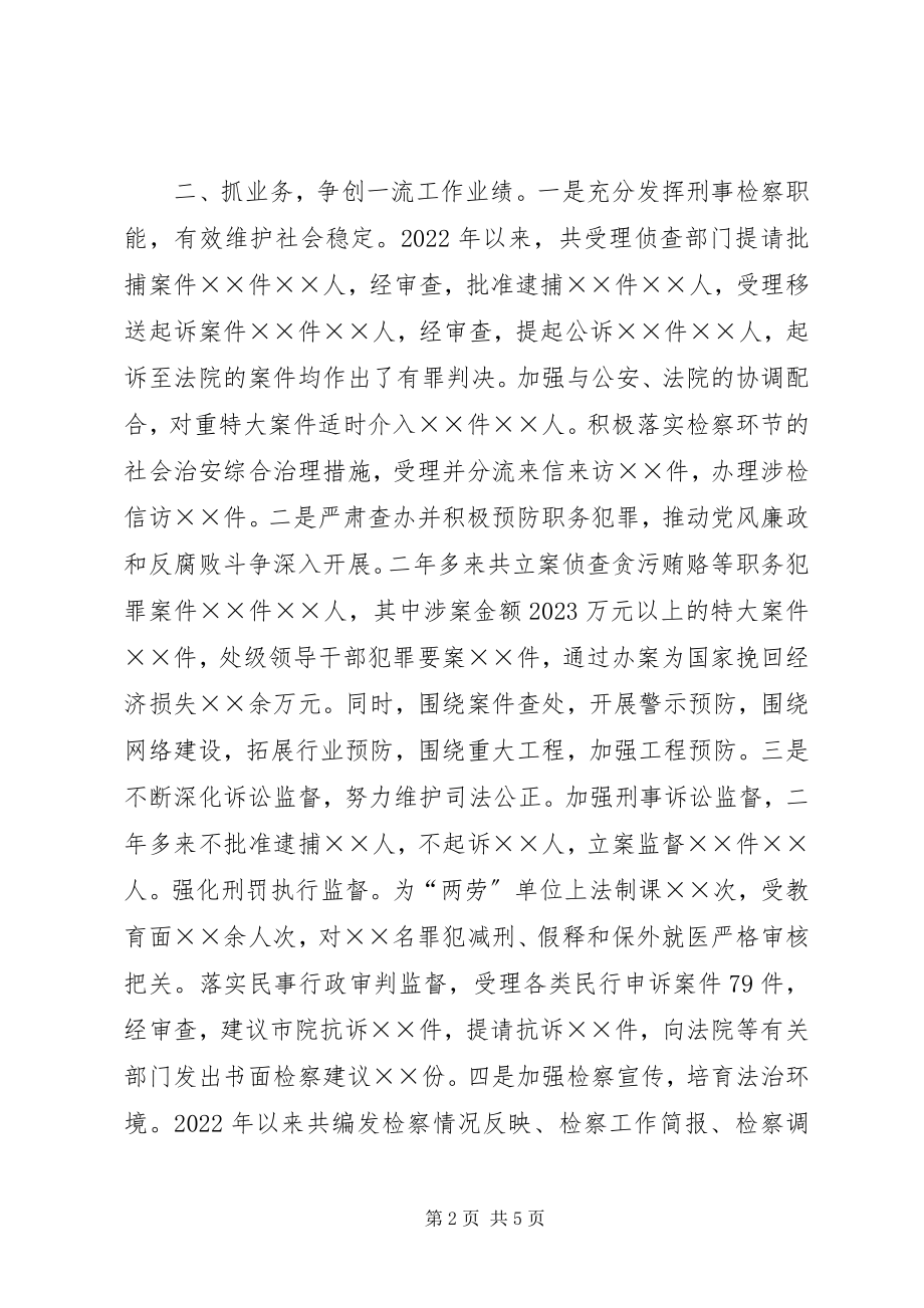 2023年检察院创建省级文明单位工作总结.docx_第2页