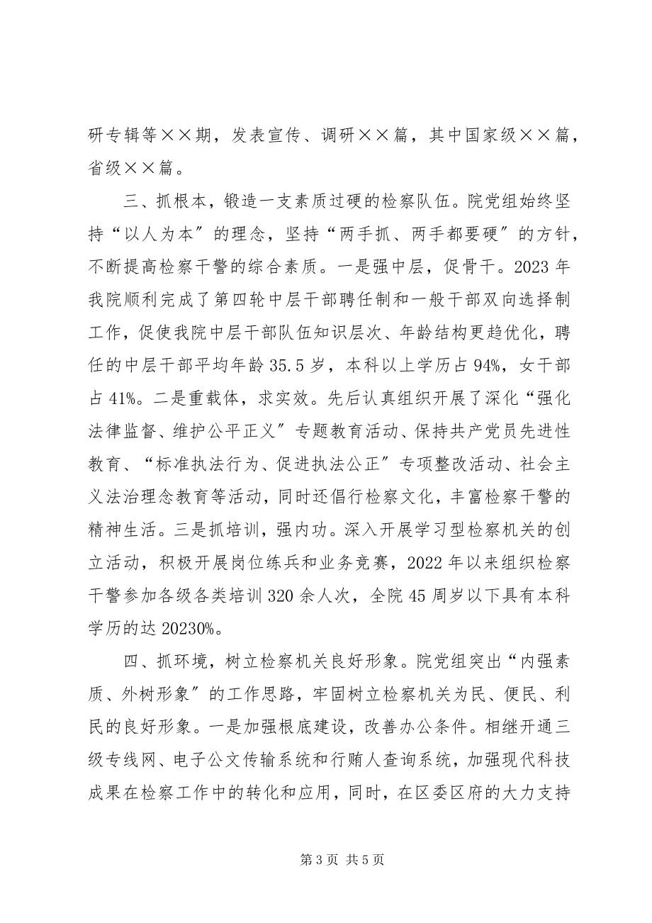 2023年检察院创建省级文明单位工作总结.docx_第3页