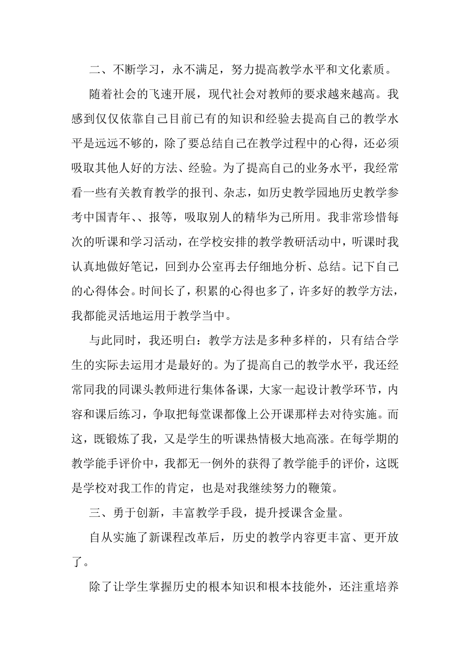 2023年教师教学评优工作总结.doc_第2页