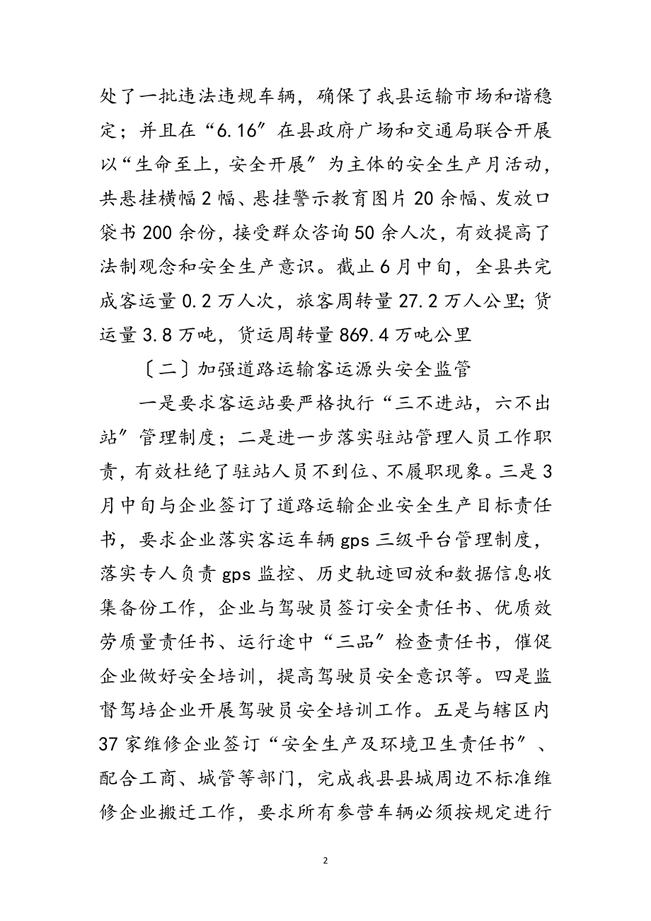 2023年年运管所半年总结范文.doc_第2页