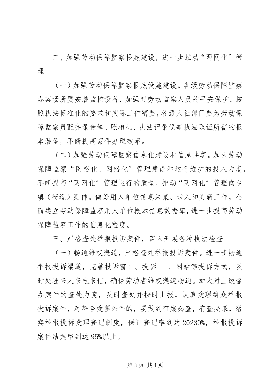 2023年局长劳动关系劳动监察调解仲裁工作会议讲话稿.docx_第3页