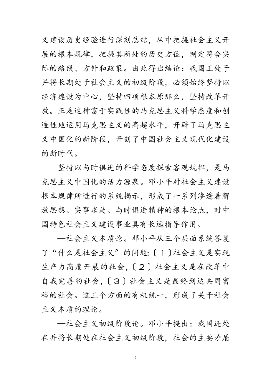 2023年科学发展观伟大理论创新材料范文.doc_第2页