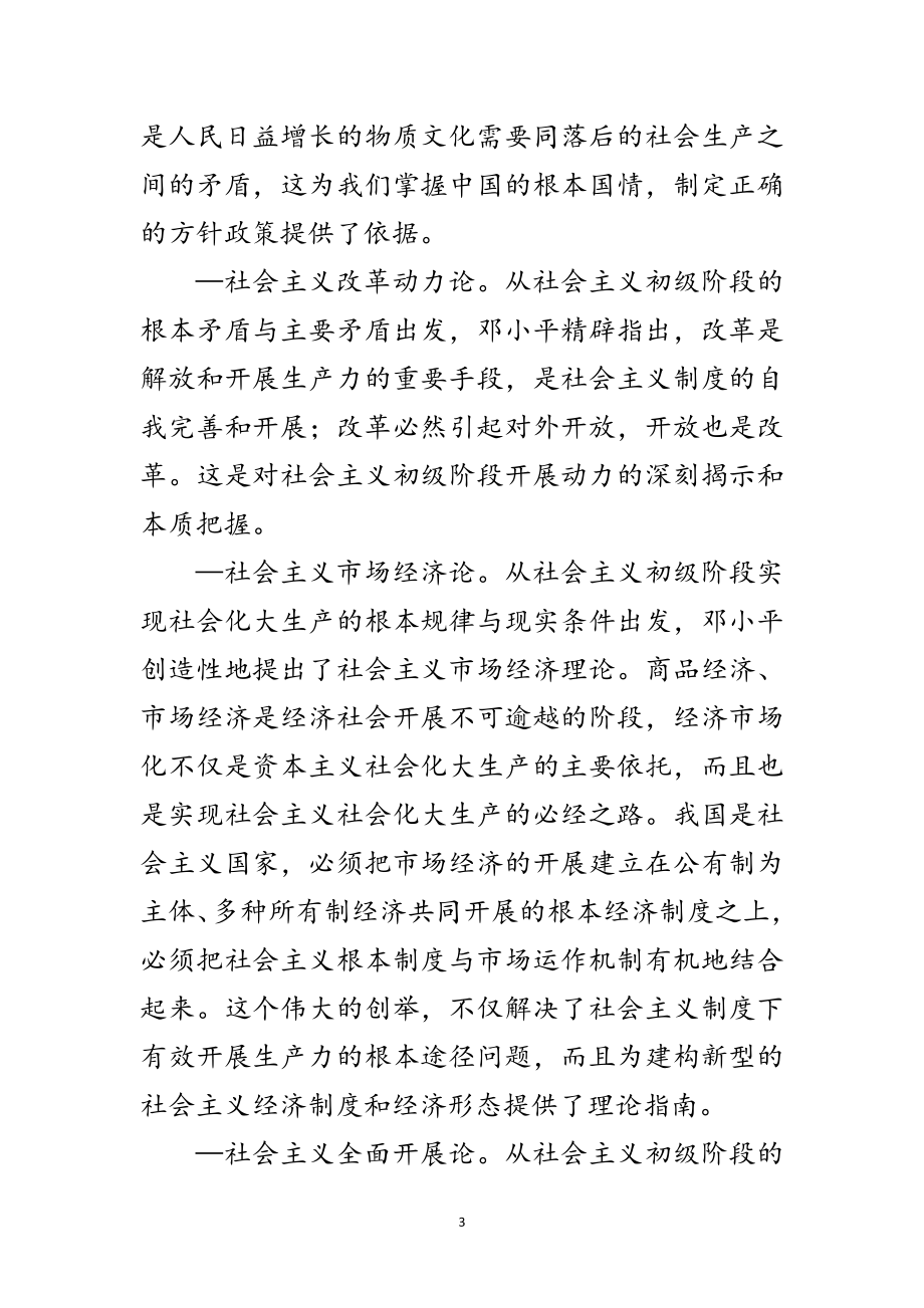 2023年科学发展观伟大理论创新材料范文.doc_第3页