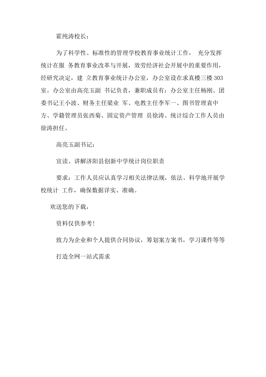 2023年教育事业统计会议记录.docx_第2页