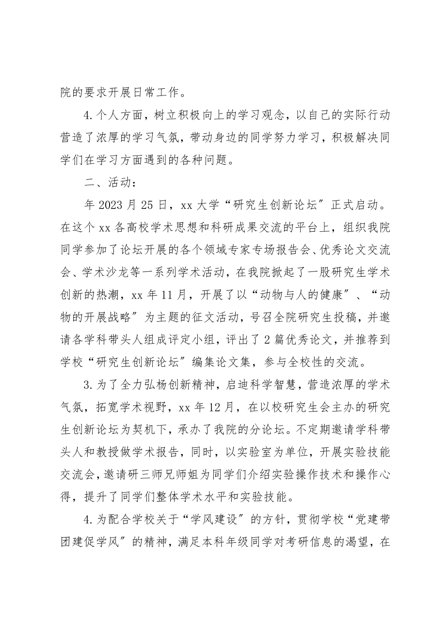 2023年大学学生会部长的个人工作总结.docx_第2页