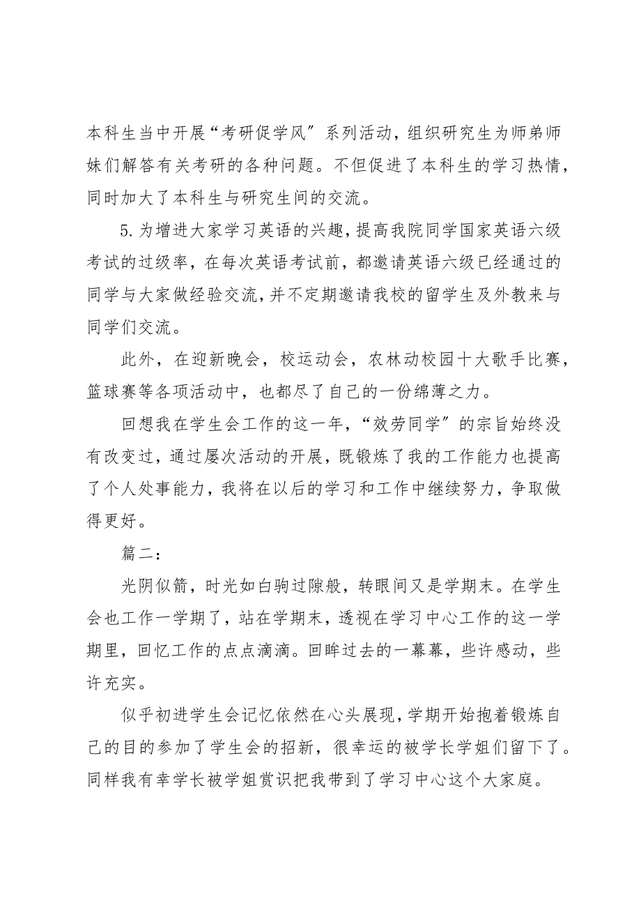 2023年大学学生会部长的个人工作总结.docx_第3页