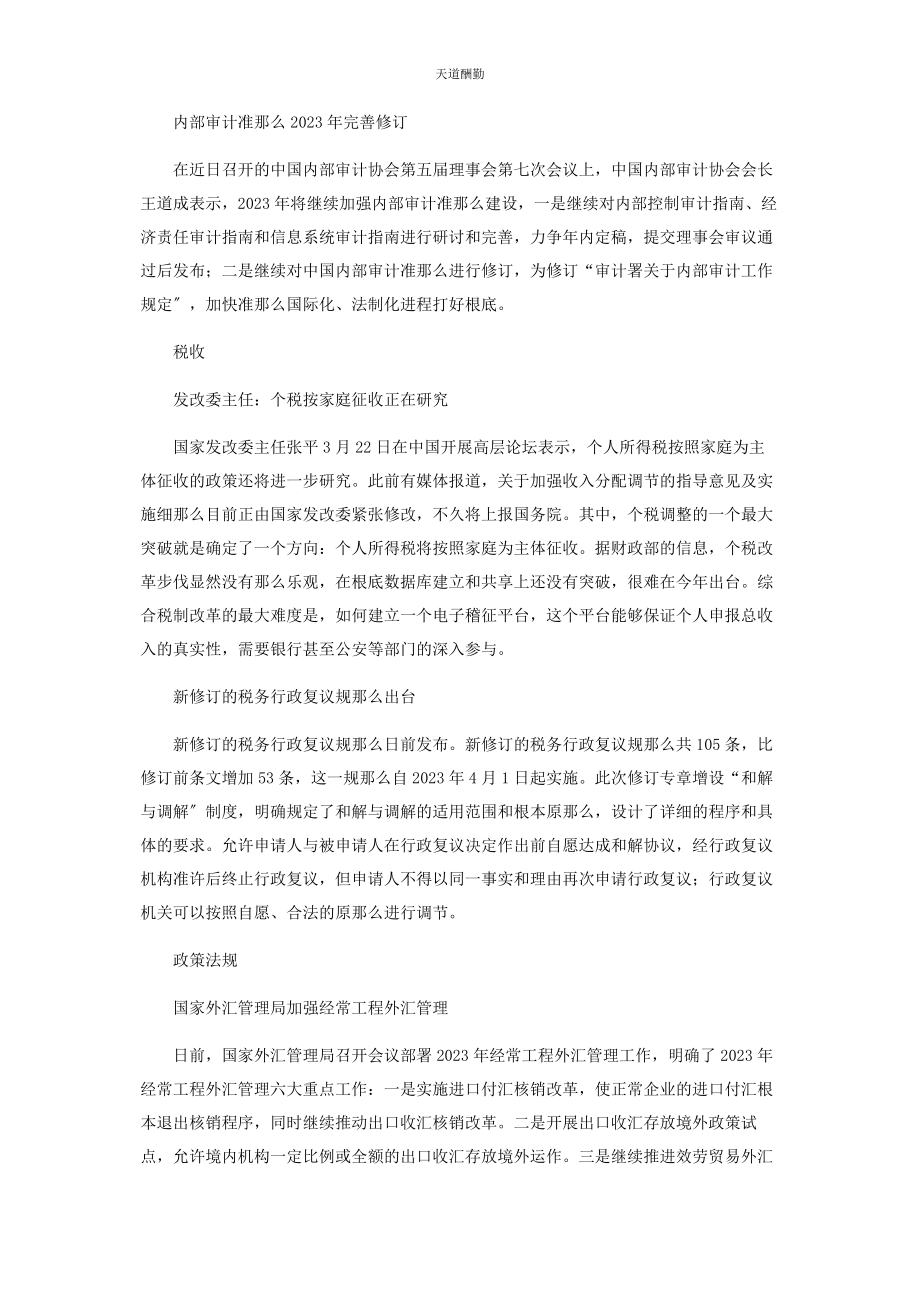 2023年葛家澍教授喜迎九秩华诞……范文.docx_第2页