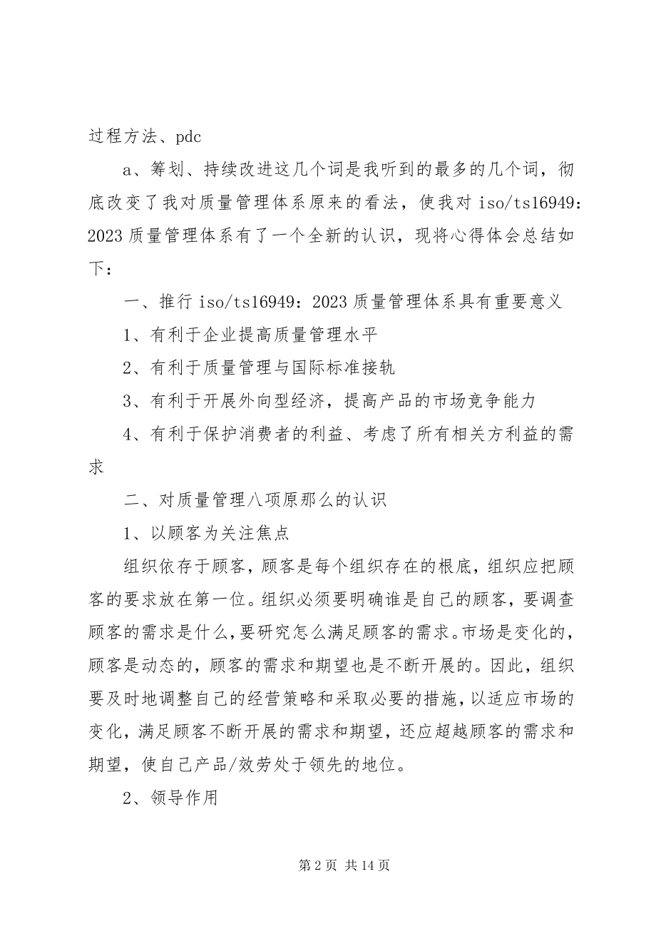 2023年三体系内审员培训心得体会.docx_第2页