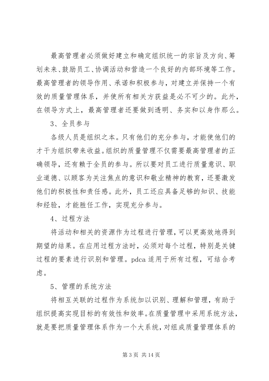 2023年三体系内审员培训心得体会.docx_第3页