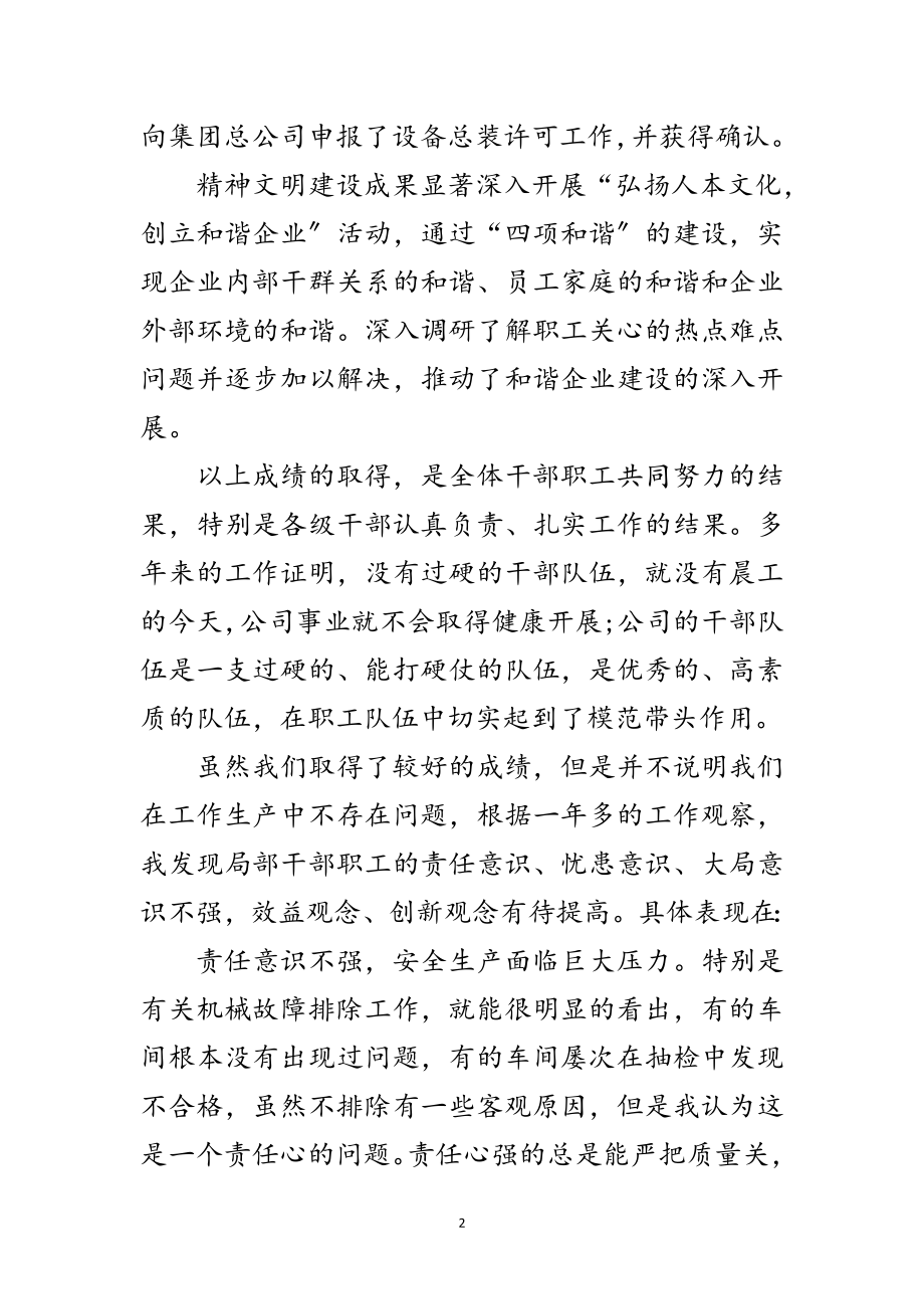 2023年公司中层领导班子工作会讲话范文.doc_第2页