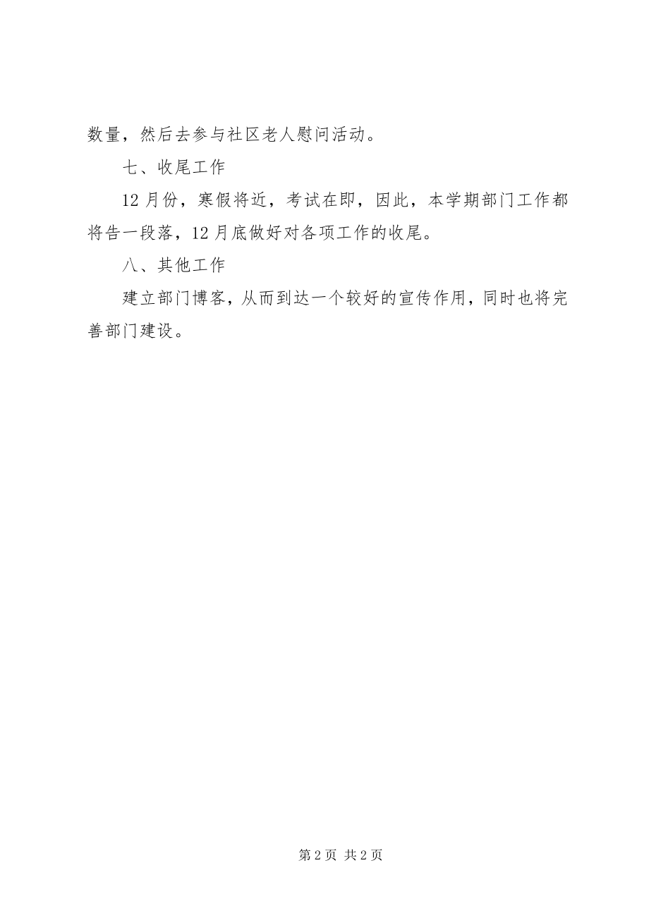 2023年青年志愿者协会工会工作计划.docx_第2页