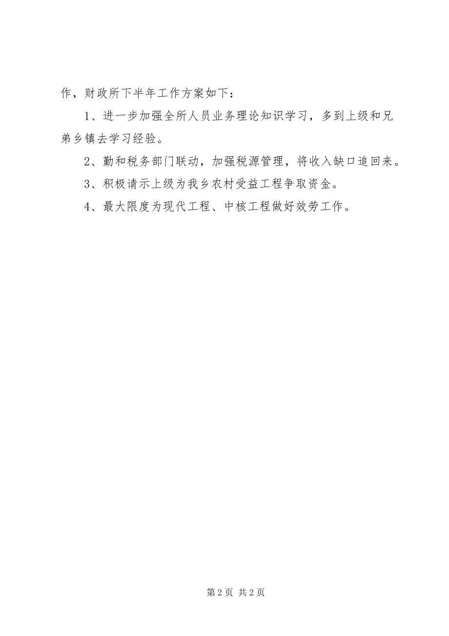 2023年乡财政所上半年工作总结2.docx_第2页