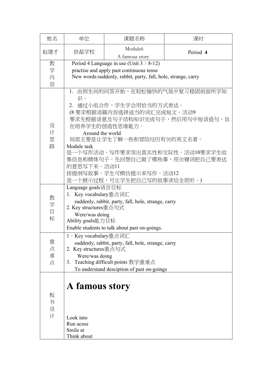 2023年module6《afamousstory》unit3812外研版八年级上doc初中英语.docx_第1页