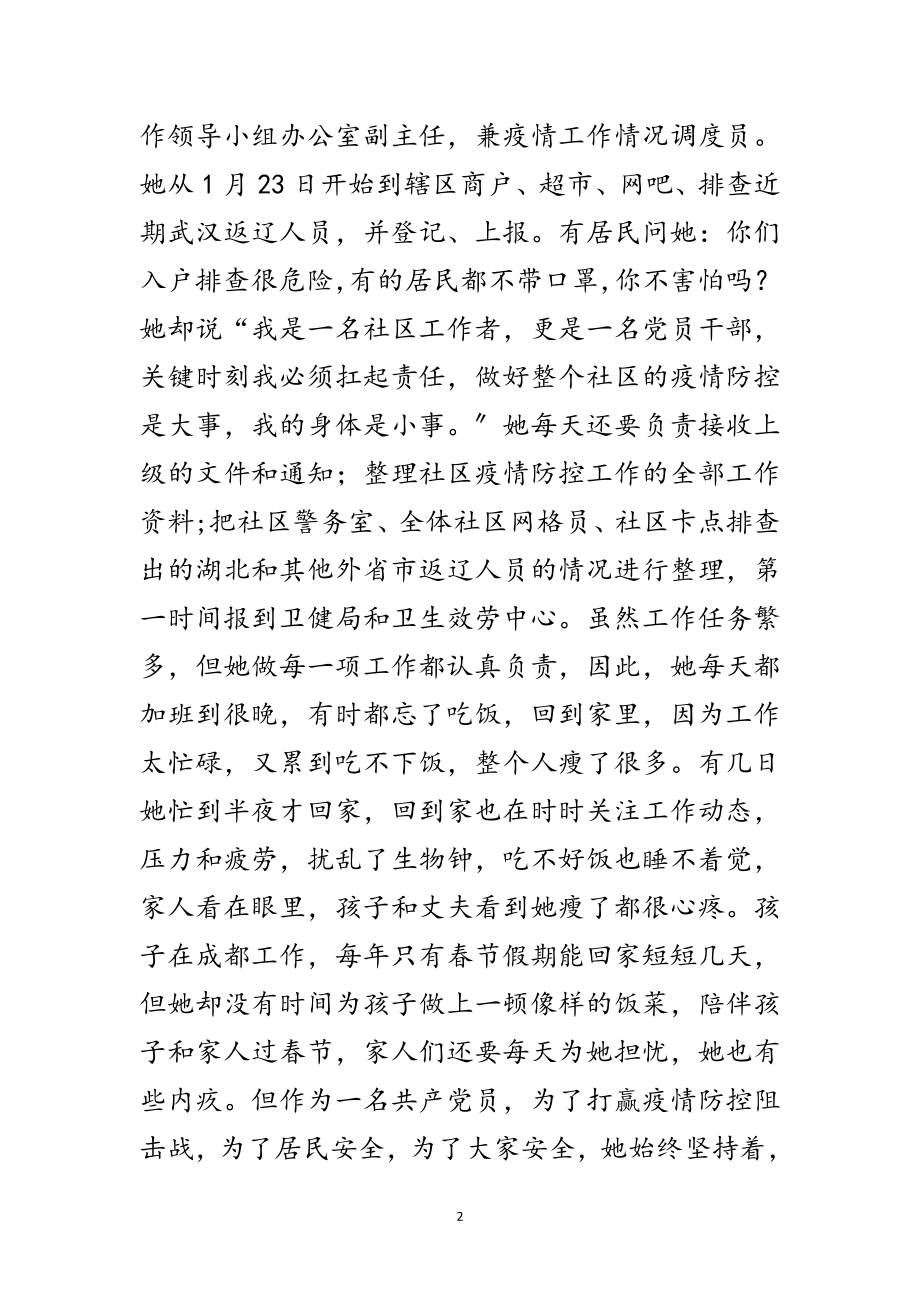 2023年社区党员疫情防控先进事迹范文.doc_第2页