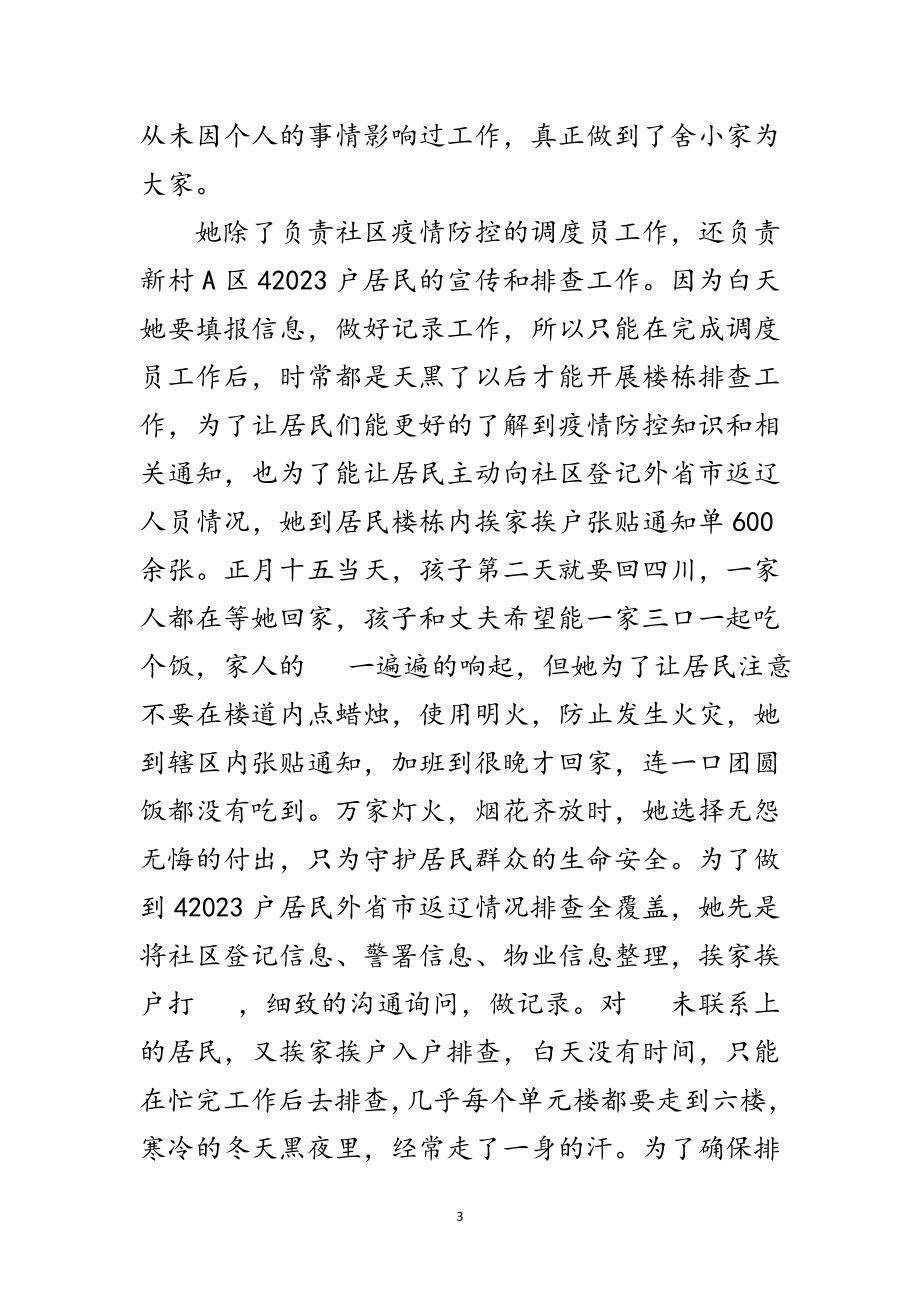 2023年社区党员疫情防控先进事迹范文.doc_第3页