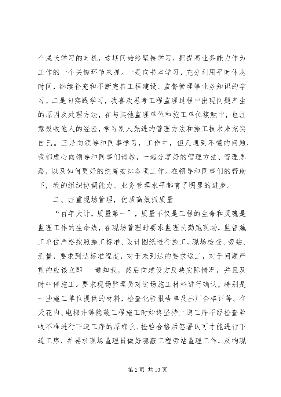 2023年工程项目部年终总结.docx_第2页