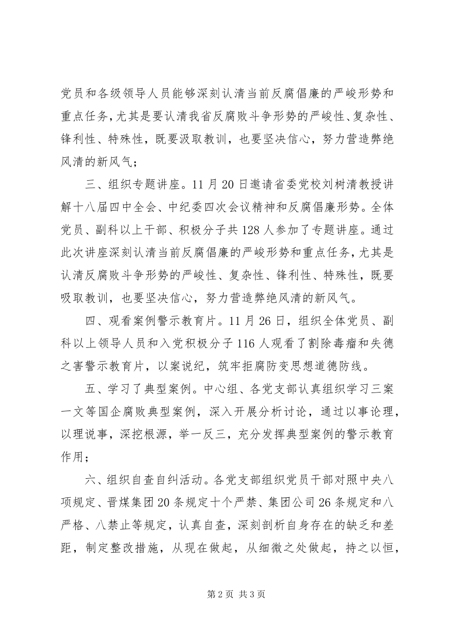 2023年集中警示教育活动工作总结.docx_第2页