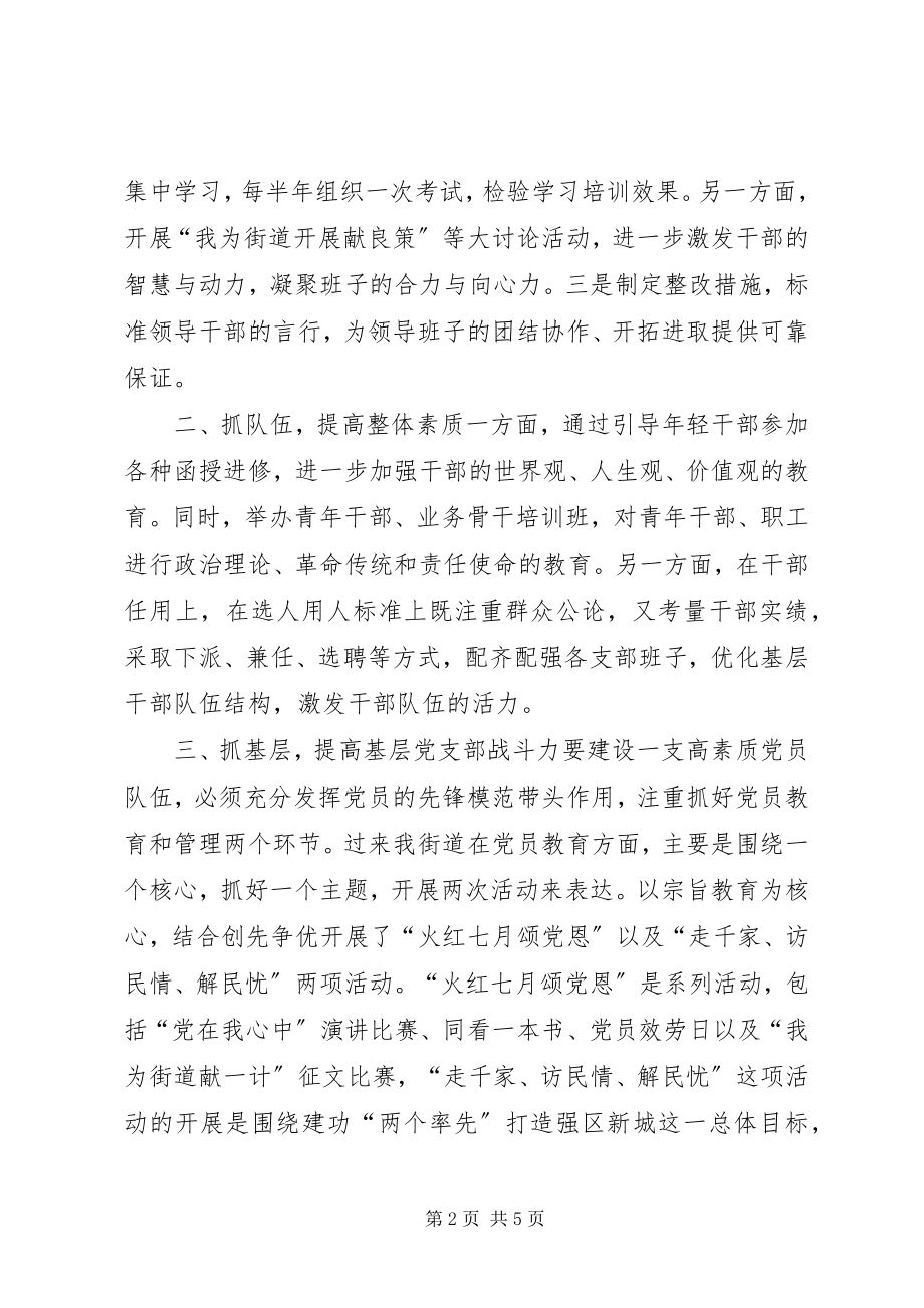 2023年五抓促进街道党建工作.docx_第2页