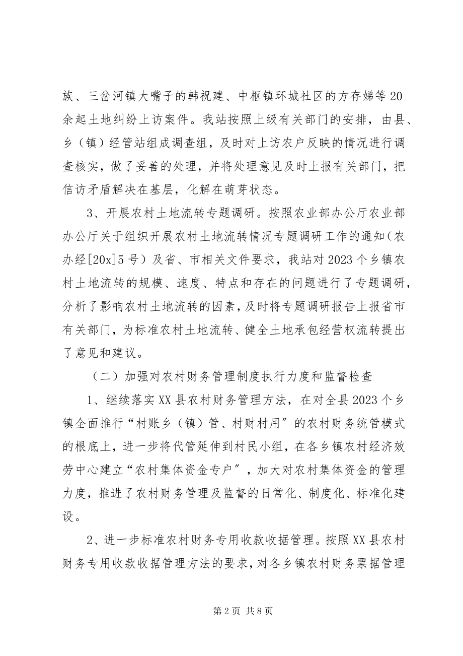 2023年农业局经管站的工作总结.docx_第2页