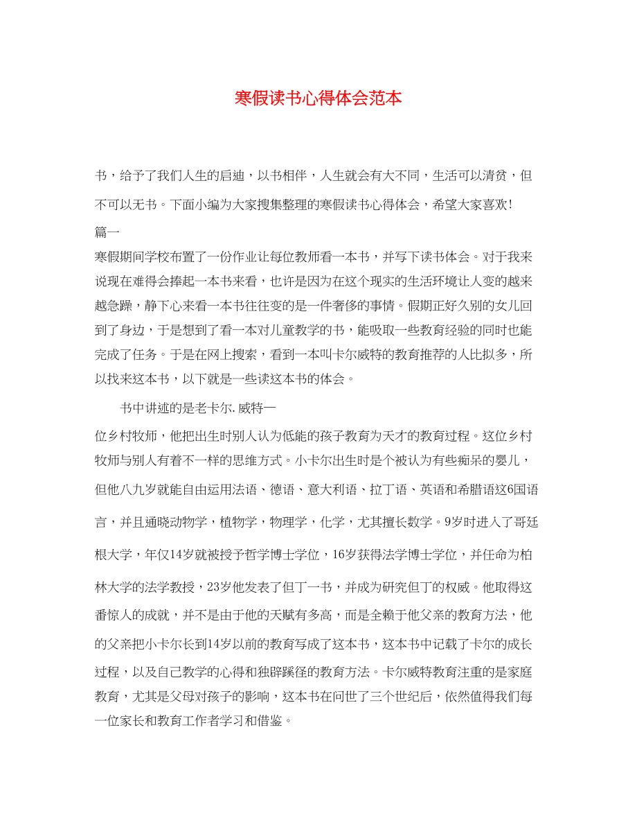 2023年寒假读书心得体会范本.docx_第1页