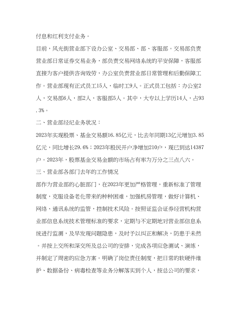 2023年证券营业部先进评比材料.docx_第2页