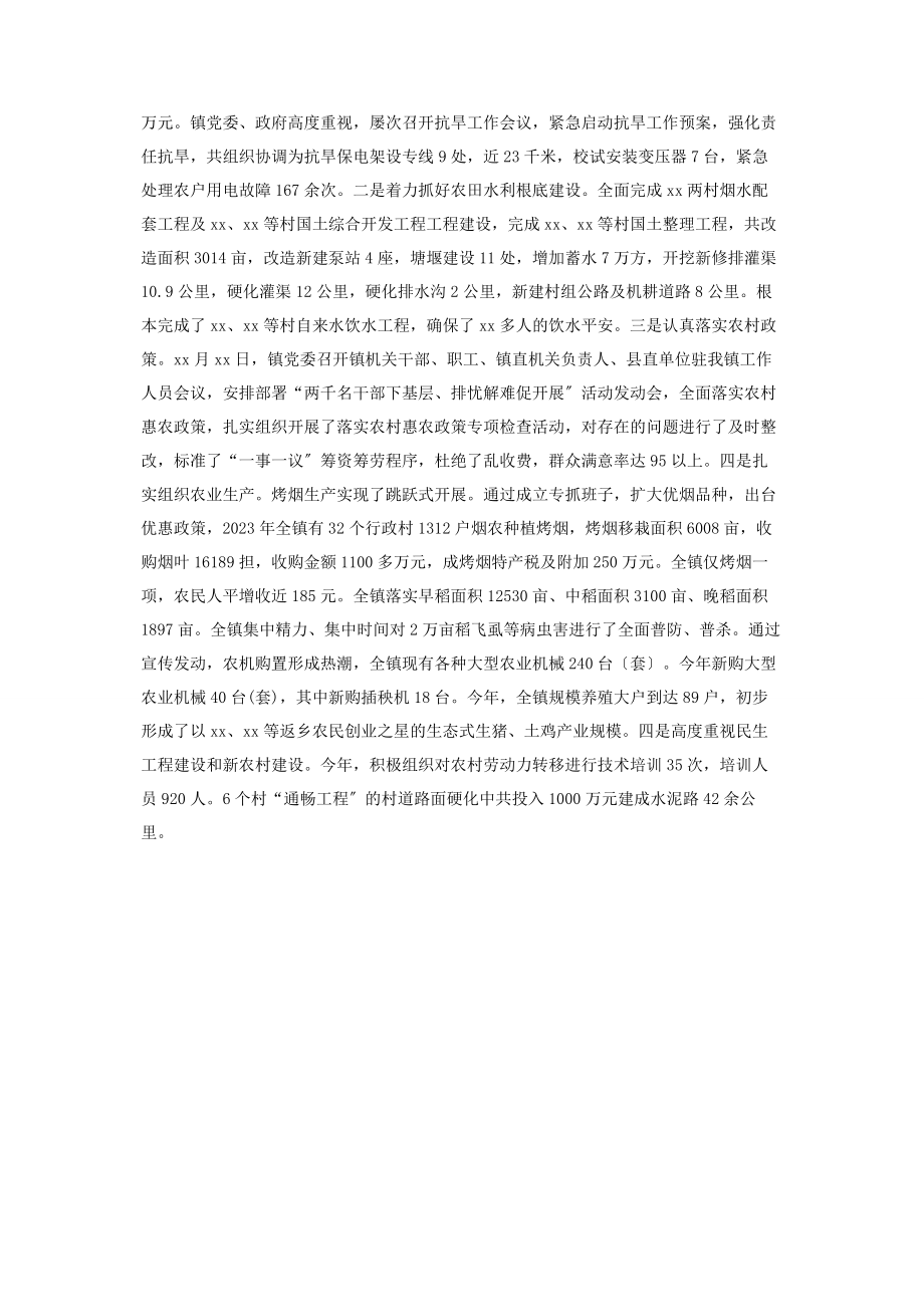 2023年乡镇年终工作总结及年工作计划.docx_第2页