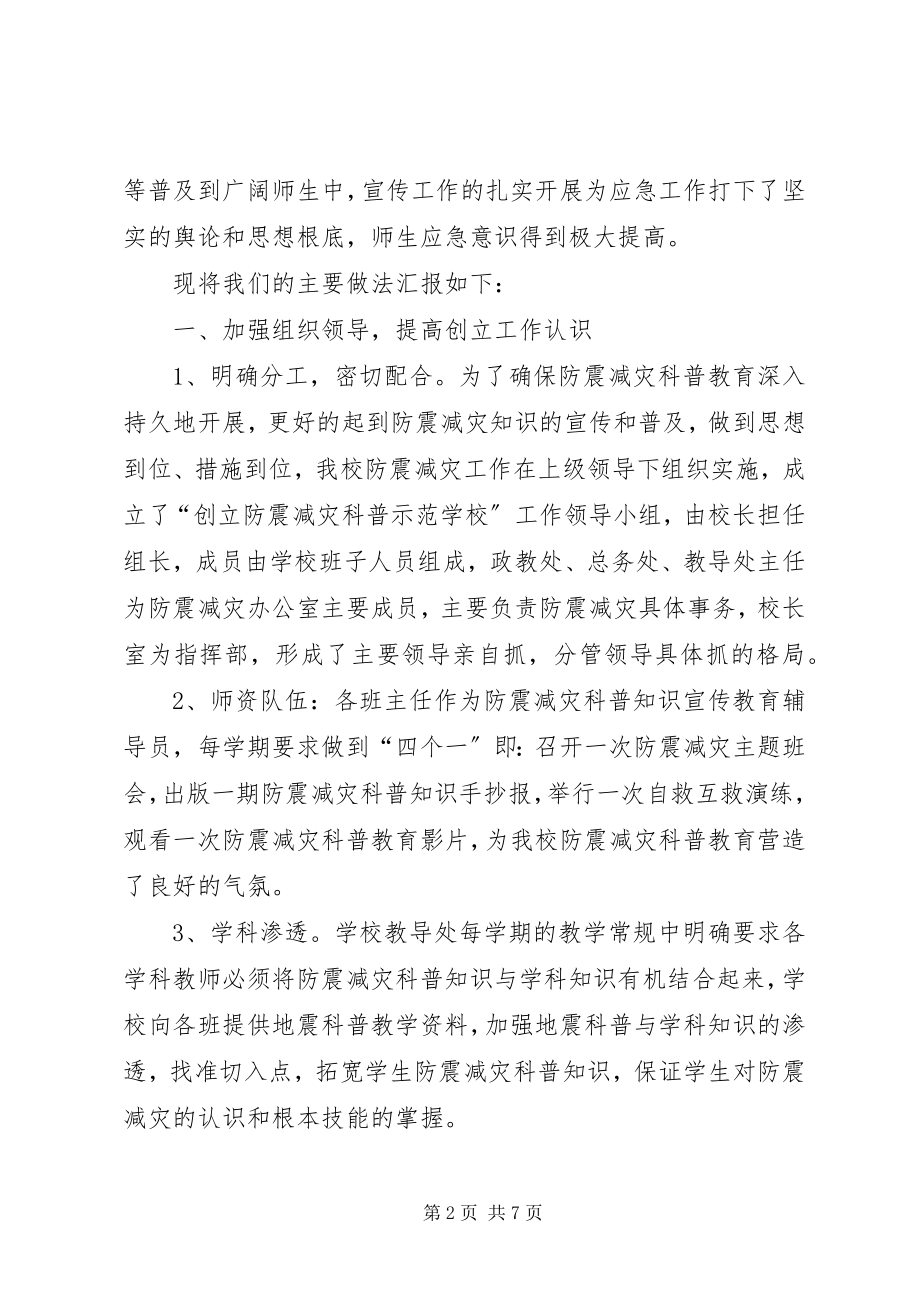 2023年博湖中学创建自治区级防震减灾示范校汇报新编.docx_第2页