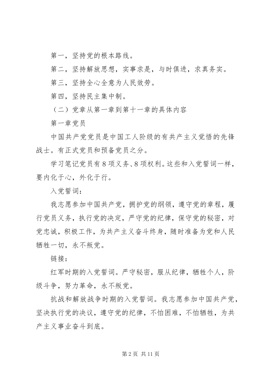 2023年两学一做学习材料党章主要内容.docx_第2页